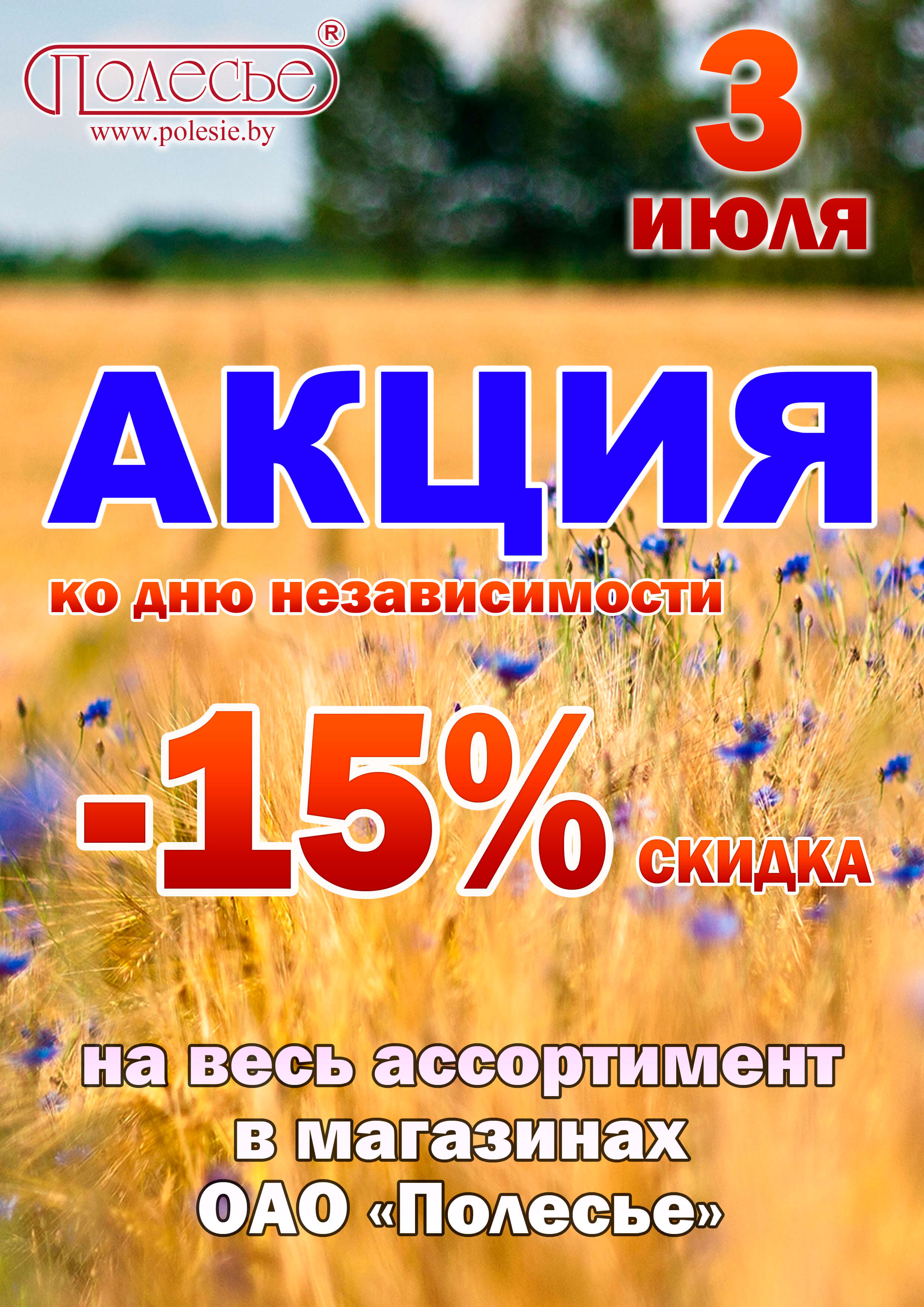 3 июля