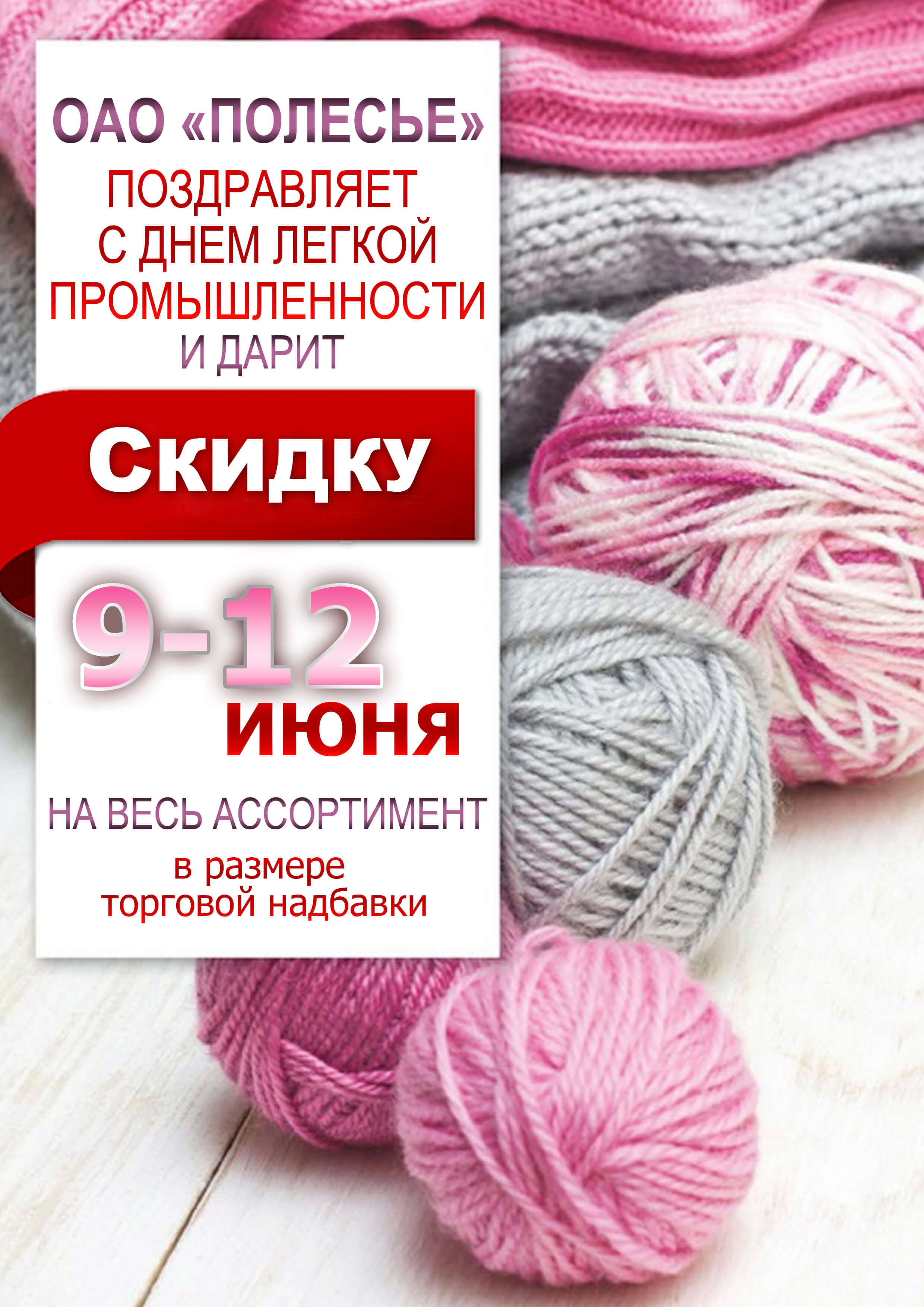 9 июня скидка
