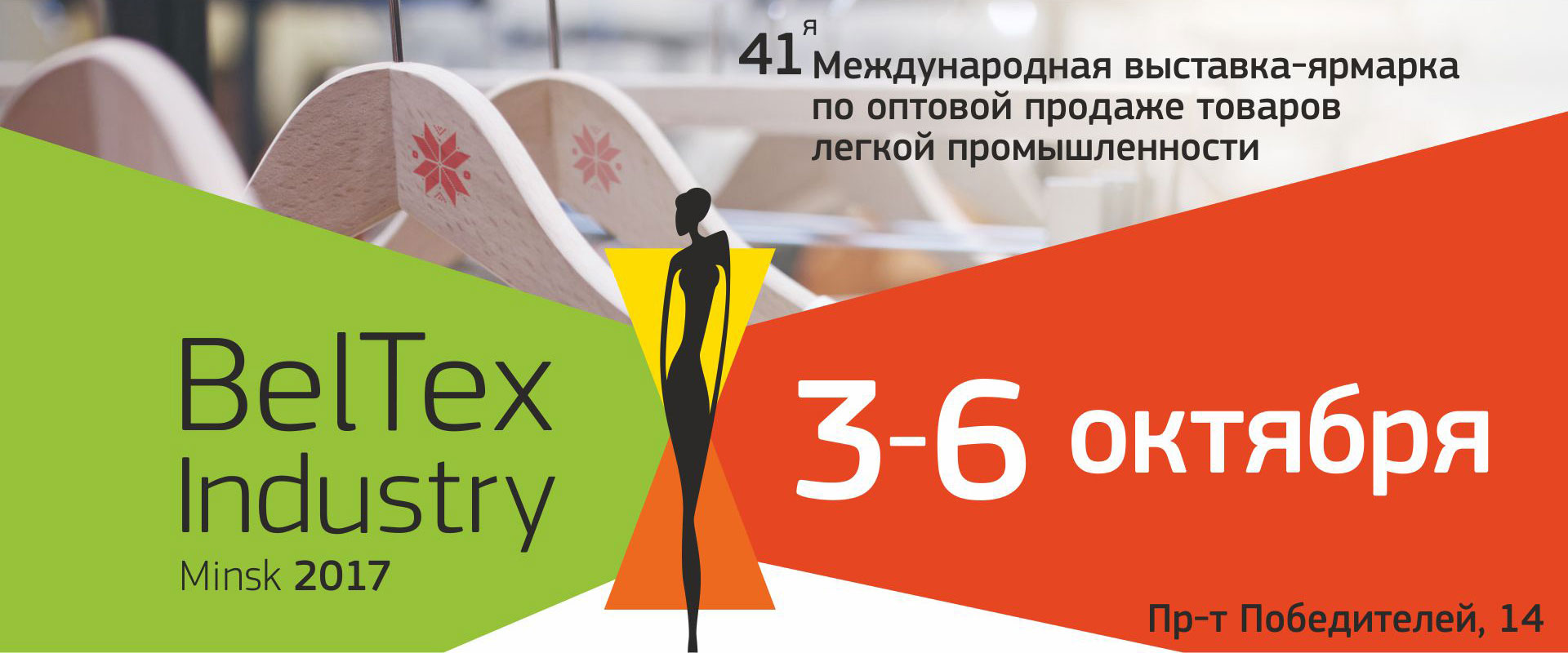 BelTexIndustry 2017 rus