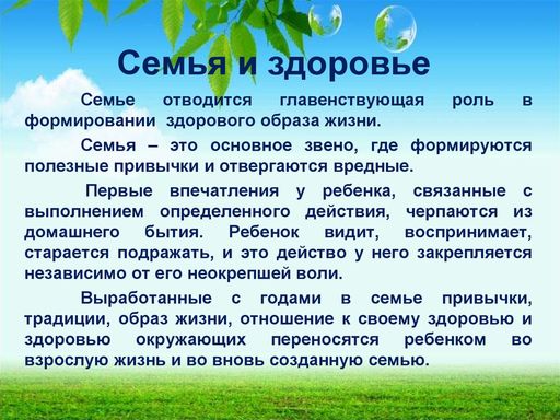 Семья и здоровье